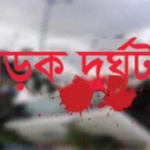 কার – অটোরিক্সার সংঘর্ষে নিহত ছয় বছরের শিশু, আহত ৩