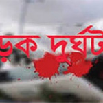 ট্রাকচাপায় শ্রমিক নিহত শায়েস্তাগঞ্জে