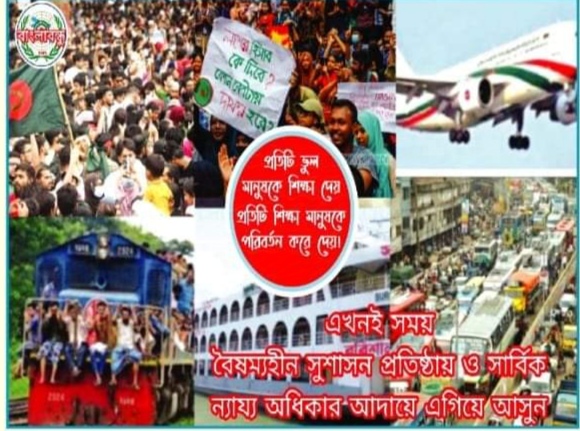 সু-নাগরিকদের সুদৃষ্টি আকর্ষণ চলমান অনিয়ম থামাতে নৈতিক দায়িত্বে এগিয়ে আসার জন্য আহ্বান